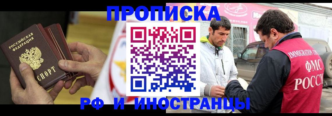 прописка ребенка в Черемхово